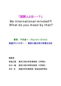 Baixar KOKUSAI JIN TOHA: What Does An International-minded Person Mean (Japanese Edition) pdf, epub, ebook