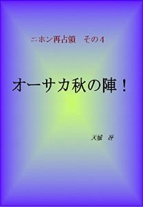 Baixar OOSAKAAKINOJIN NIHONSAISENNRYOU (Japanese Edition) pdf, epub, ebook