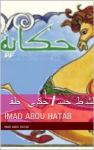 Baixar الشاطر حسن/ حكاية أطفال (Alsatian Edition) pdf, epub, ebook