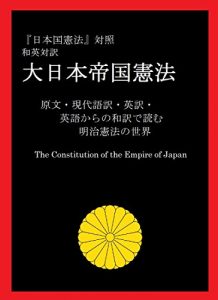 Baixar The Constitution of the Empire of Japan: Japanese and English Bilingual Version (Japanese Edition) pdf, epub, ebook