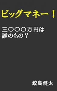 Baixar bigmoney (Japanese Edition) pdf, epub, ebook