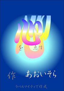 Baixar kokorowotmosu: kokorohatanomosiimonodesu kokorowotomosu (ehon) (Japanese Edition) pdf, epub, ebook