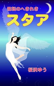 Baixar The Star TRANS OUT OF THE BLUE (Japanese Edition) pdf, epub, ebook