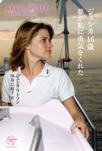 Baixar jessica 16sai yumegawatashini yuukiwo kureta True Spirit (Japanese Edition) pdf, epub, ebook