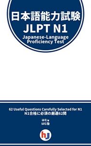 Baixar Japanese-Language Proficiency Test – JLPT – N1 – 62 Questions With Translation (Japanese Edition) pdf, epub, ebook