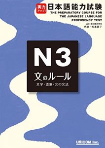 Baixar jitsuryoku appu nihongo nouryoku shiken N3 bunno ru-ru: The Preparatory Course for the Japanese Language Proficiency Test N3 Grammar jitsuryoku appu nihongo nouryoku shaken (Japanese Edition) pdf, epub, ebook