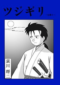 Baixar tujigiri chanbara (Japanese Edition) pdf, epub, ebook