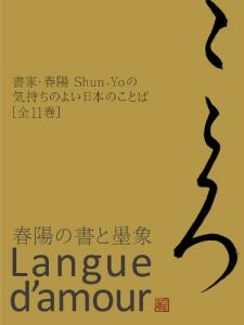 Baixar Shun-Yo / Pleasant Japanese Words – All 11 volumes – KOKORO / heart a series of Pleasant Japanese Words (Japanese Edition) pdf, epub, ebook