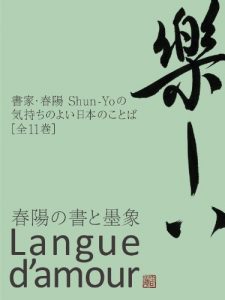 Baixar Shun-Yo / Pleasant Japanese Words – All 11 volumes – TANOSHII / pleasant a series of Pleasant Japanese Words (Japanese Edition) pdf, epub, ebook