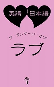 Baixar English Japanese The Language of Love (Japanese Edition) pdf, epub, ebook