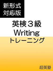 Baixar EIKEN Grade 3 Writing Training: SHIN KEISHIKI TAIOU BAN (Japanese Edition) pdf, epub, ebook