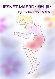 Baixar IESNET MAERD TENSEIMU (Bottle-Of-Coffee) (Japanese Edition) pdf, epub, ebook