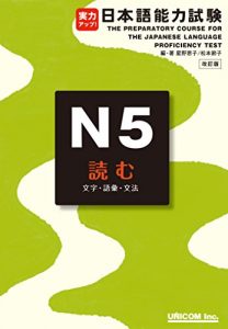 Baixar jitsuryoku appu nihongo nouryoku shiken N5 yomu: The Preparatory Course for the Japanese Language Proficiency Test (Japanese Edition) pdf, epub, ebook