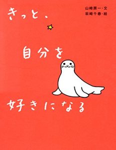 Baixar きっと、自分を好きになる (Japanese Edition) pdf, epub, ebook