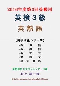 Baixar eikensankyuu eijukugo (Japanese Edition) pdf, epub, ebook