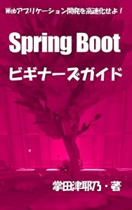 Baixar Spring Boot Tutor for All Beginers: let speed up Web Application Development primer series (libro books) (Japanese Edition) pdf, epub, ebook