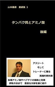 Baixar tanpakushitsu to amino san kouhen: Yamamoto Yoshinori gyouseki-syu san (Japanese Edition) pdf, epub, ebook