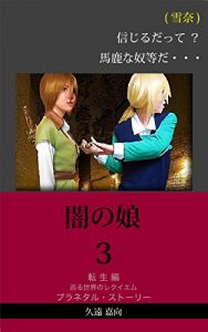 Baixar Yaminomusume: PuranetaruSto-ri- MegurusekainoRekuiemu (Fanntazi-) (Japanese Edition) pdf, epub, ebook