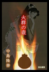 Baixar Homura-no-tsubo The Art Detective Maria (Japanese Edition) pdf, epub, ebook