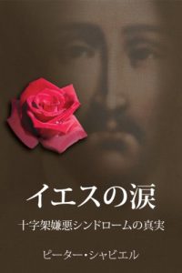 Baixar Iesu no Namida (Japanese Edition) pdf, epub, ebook