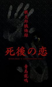 Baixar mintarouzangerokusigonokoi (Japanese Edition) pdf, epub, ebook