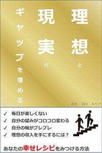 Baixar lisoutogennjitunogyappuwoumeru: anatanoshiawaserecipewomitukeruhouhou (Japanese Edition) pdf, epub, ebook