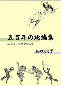 Baixar 500 nen no tan pen shu: ayamarido rekishi tan pen shu (Japanese Edition) pdf, epub, ebook