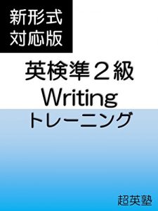 Baixar EIKEN Grade Pre 2 Writing Training: SHIN KEISHIKI TAIOU BAN (Japanese Edition) pdf, epub, ebook