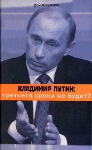 Baixar Владимир Путин: третьего срока не будет? (Russian Edition) pdf, epub, ebook