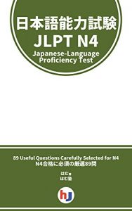 Baixar Japanese-Language Proficiency Test – JLPT – N4 – 89 Questions With Translation (Japanese Edition) pdf, epub, ebook