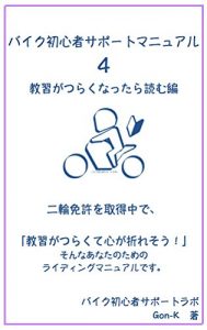 Baixar Bike Beginners Support Manual 4 (Japanese Edition) pdf, epub, ebook