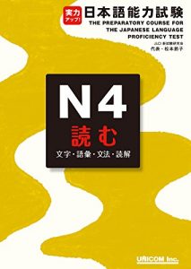 Baixar jitsuryoku appu nihongo nouryoku shiken enu yon yomu: The Preparatory Course for the Japanese Language Proficiency Test N4 (Japanese Edition) pdf, epub, ebook