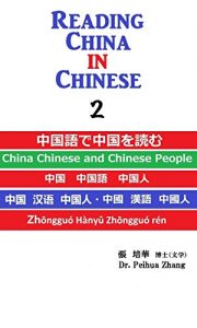 Baixar Reading China in Chinese 2 (Japanese Edition) pdf, epub, ebook