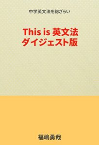 Baixar This is English grammar: Summary of the easy English grammar (Japanese Edition) pdf, epub, ebook