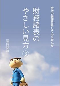 Baixar Zaimushohyouno yasashii mikata: Kaishano kenkoushinndann shitemimasennka (Japanese Edition) pdf, epub, ebook