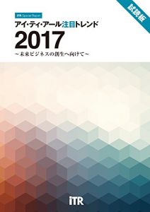 Baixar ITR Trend 2017: Mirai Bisinesu no sousei he mukete (ITR Speciall Report) (Japanese Edition) pdf, epub, ebook