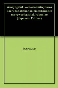 Baixar siensyagahikikomorinonitizyouwokaerunohakonnnanimotaihenndesusoreworikaisitekirakunine (Japanese Edition) pdf, epub, ebook