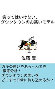 Baixar No laughing DOWNTOWN laugh model (Japanese Edition) pdf, epub, ebook