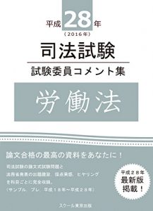 Baixar heisei nijuhachinen shihoshiken  shikeniin komentoshu  rodoho (Japanese Edition) pdf, epub, ebook