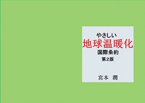 Baixar yasasii tikyuondanka kokusaijouyaku: dainihan (Japanese Edition) pdf, epub, ebook