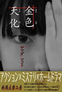 Baixar kinnirotenge (niigatabungakukoubou) (Japanese Edition) pdf, epub, ebook