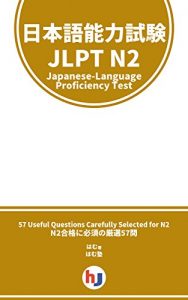 Baixar Japanese-Language Proficiency Test – JLPT – N2 – 57 Questions With Translation (Japanese Edition) pdf, epub, ebook