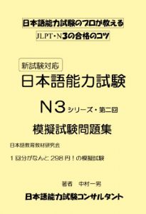 Baixar JLPT N3 (Japanese Edition) pdf, epub, ebook