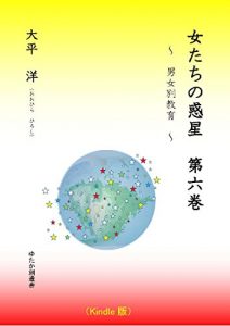 Baixar Womens Planet No6: Gender Segregated Education (Japanese Edition) pdf, epub, ebook