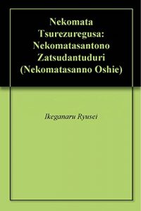 Baixar Nekomata Tsurezuregusa: Nekomatasantono Zatsudantuduri (Nekomatasanno Oshie) (Japanese Edition) pdf, epub, ebook