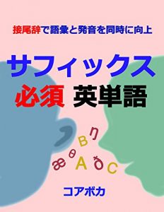 Baixar Suffix Voca: setsubijide goitohatsuonwo doujini koujou (Japanese Edition) pdf, epub, ebook