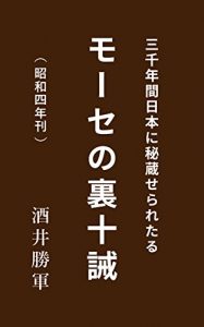 Baixar Moses Ten Commandments: Published in 1929 (Japanese Edition) pdf, epub, ebook