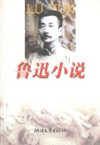 Baixar Lu Xun’s Novels (The famous Chinese and  foreign Series) pdf, epub, ebook