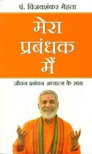 Baixar Mera Prabandhak Mein (Hindi) pdf, epub, ebook