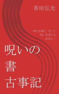 Baixar noroinosho Kojiki (Japanese Edition) pdf, epub, ebook